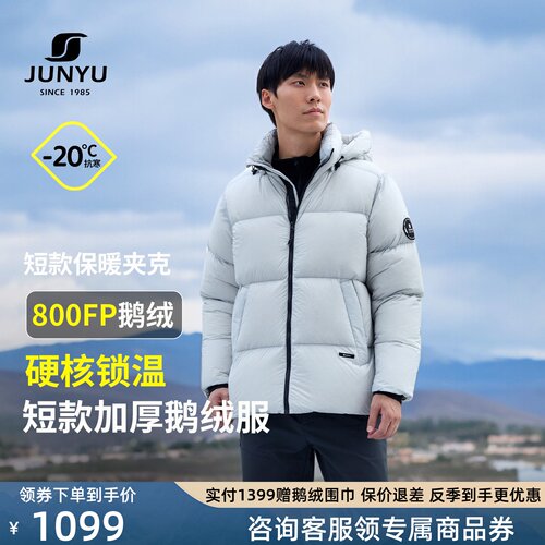 君羽800蓬鹅绒服男短款冬面包服