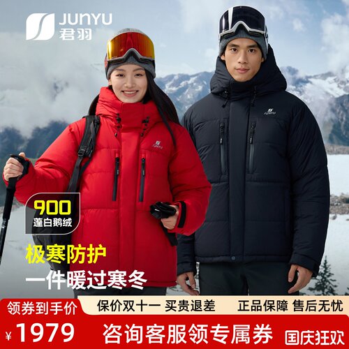 君羽户外900蓬鹅绒服男短款立衬
