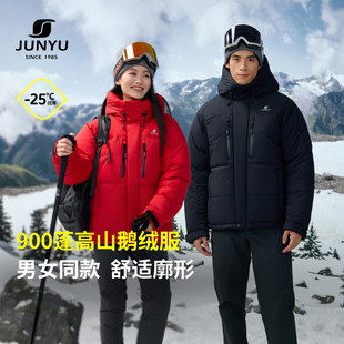冬季 加厚极寒羽绒服52551 立衬25新款 君羽户外900蓬鹅绒服男短款