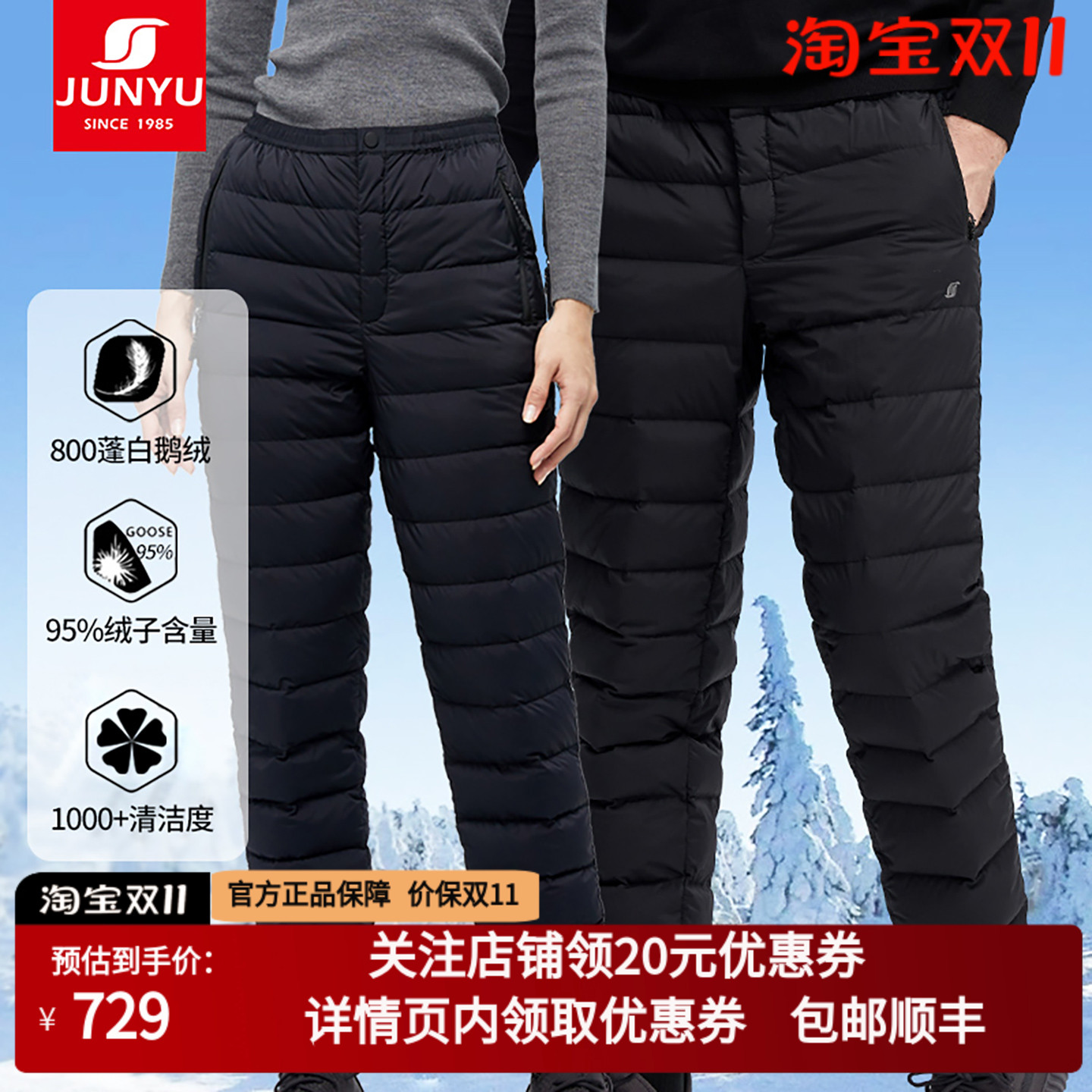 君羽鹅绒裤男女加厚弹力内外长裤