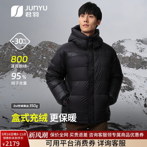 君羽800蓬立衬极寒登山鹅绒服