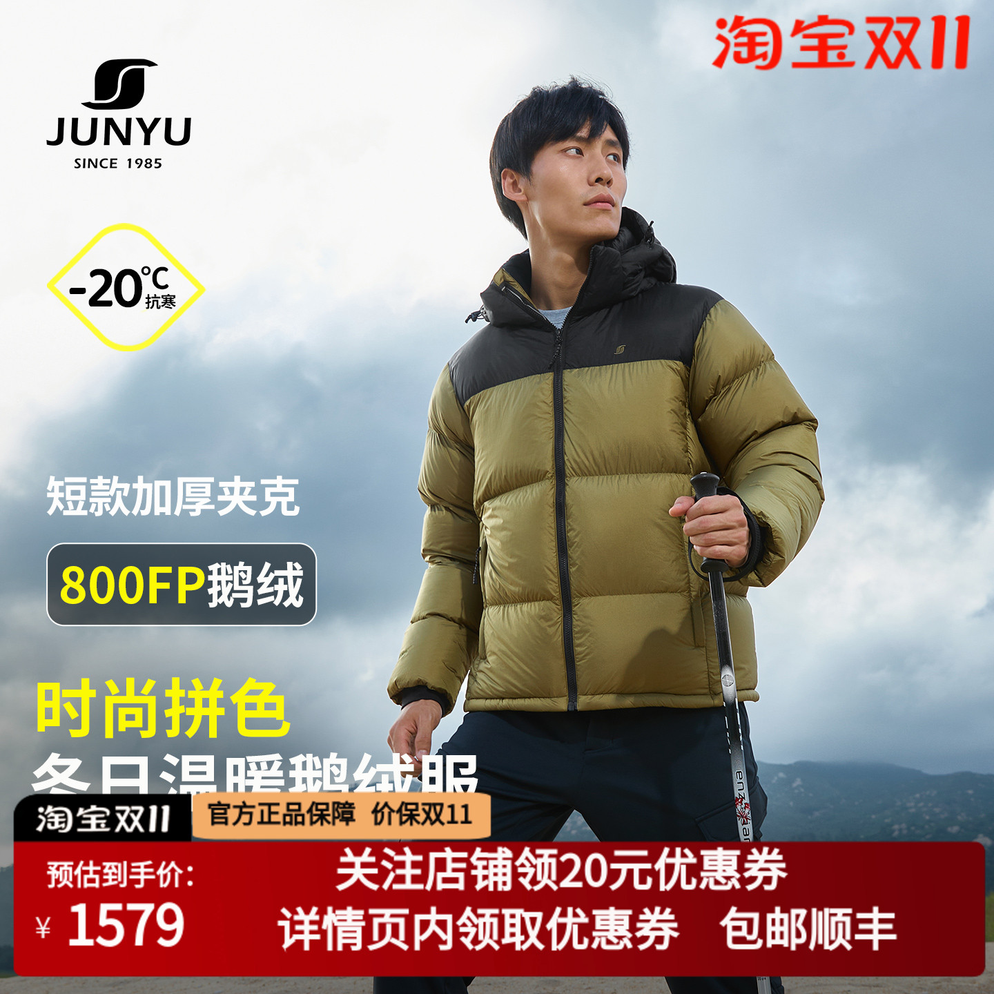 君羽户外800蓬鹅绒服男加厚拼色