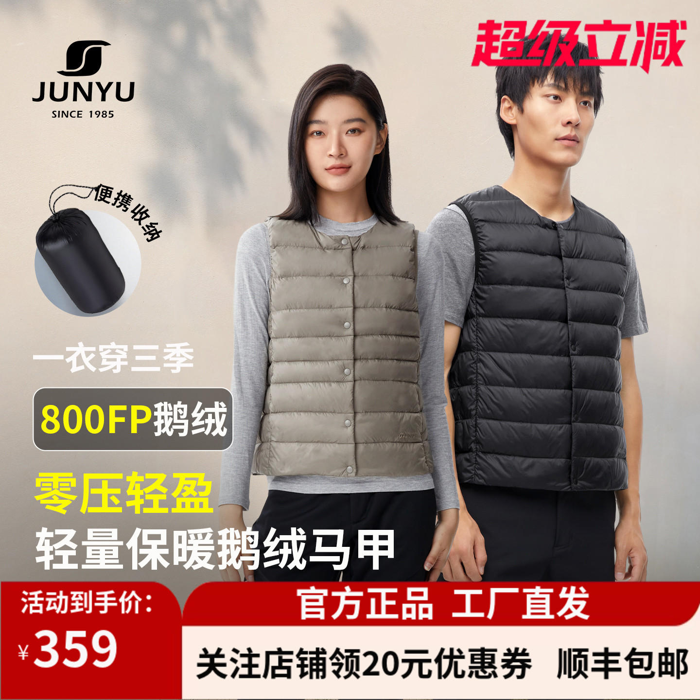 君羽鹅绒马甲男女圆领羽绒背心