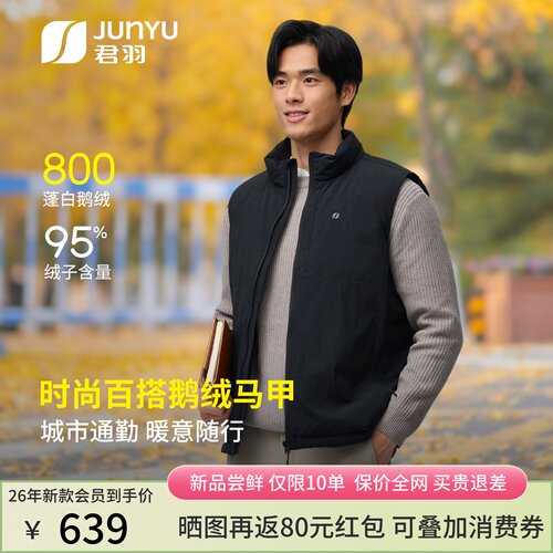 君羽26新款800蓬轻暖男鹅绒马甲