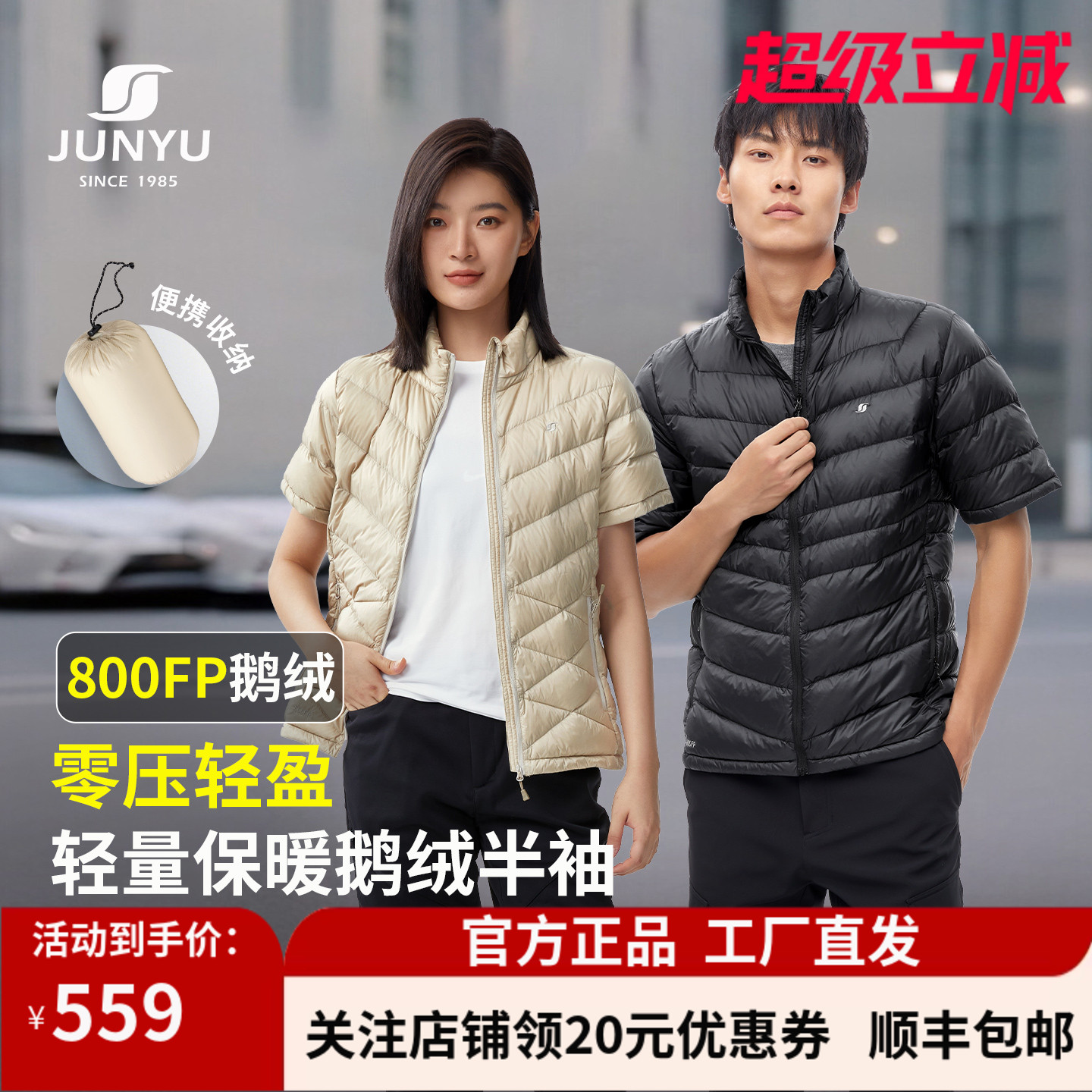 君羽鹅绒服半袖情侣款坎肩