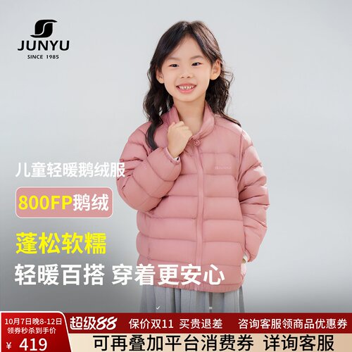 君羽儿童800蓬羽绒服男女童轻薄鹅绒外套保暖百搭内胆