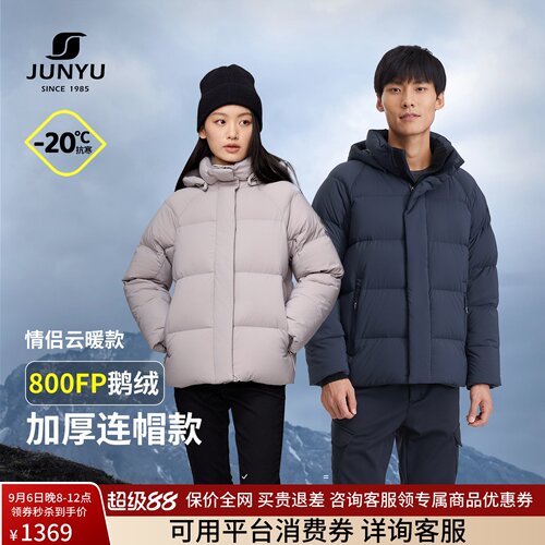 君羽800蓬鹅绒服男女简约加厚款