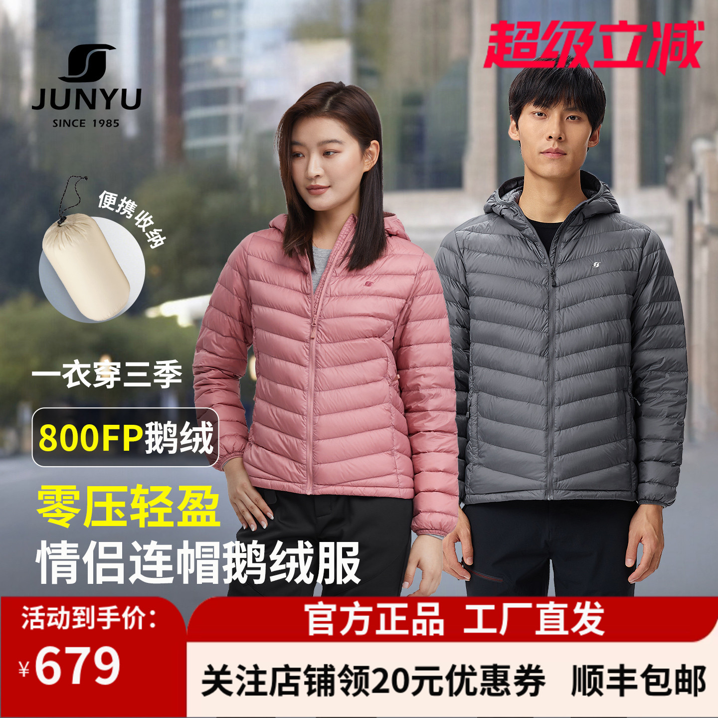 君羽800蓬鹅绒服男女薄款连帽