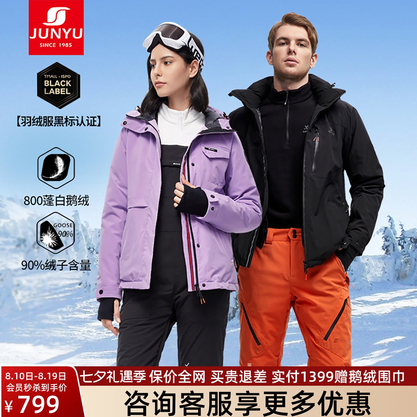君羽男女单板双板防水滑雪鹅绒服