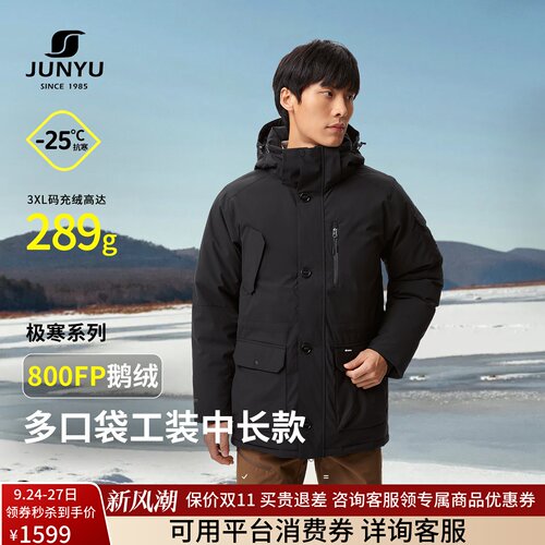 君羽800蓬鹅绒服男中长款