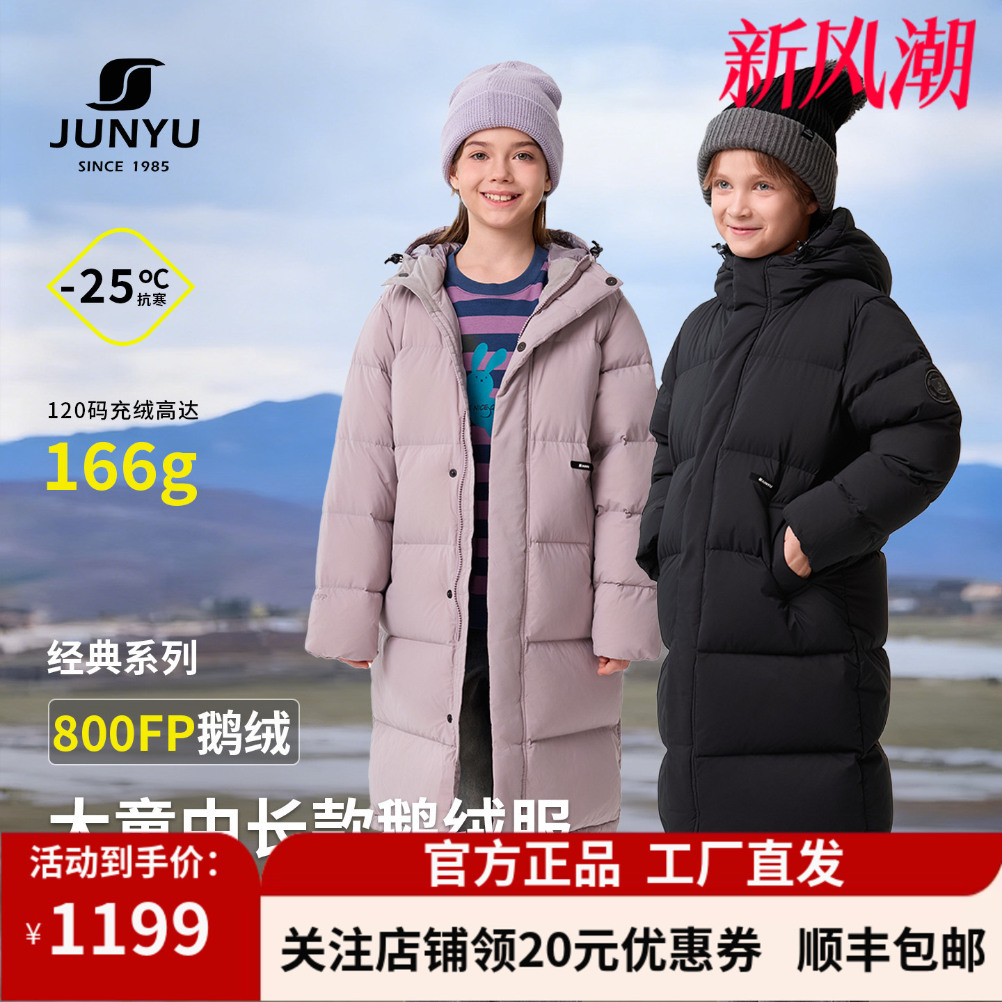 君羽童款鹅绒服男女大童中长款