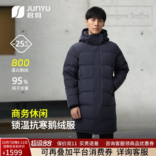 君羽800蓬鹅绒羽绒服男中长款