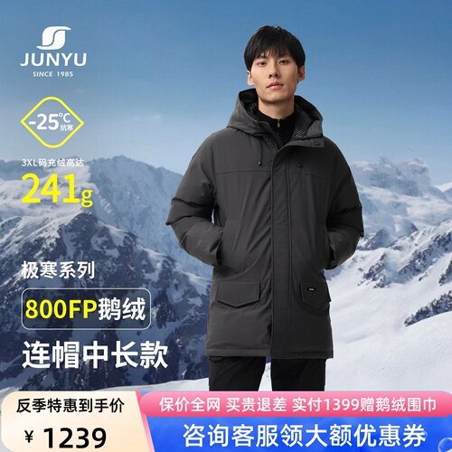 君羽冬季中厚鹅绒服男中长款连帽