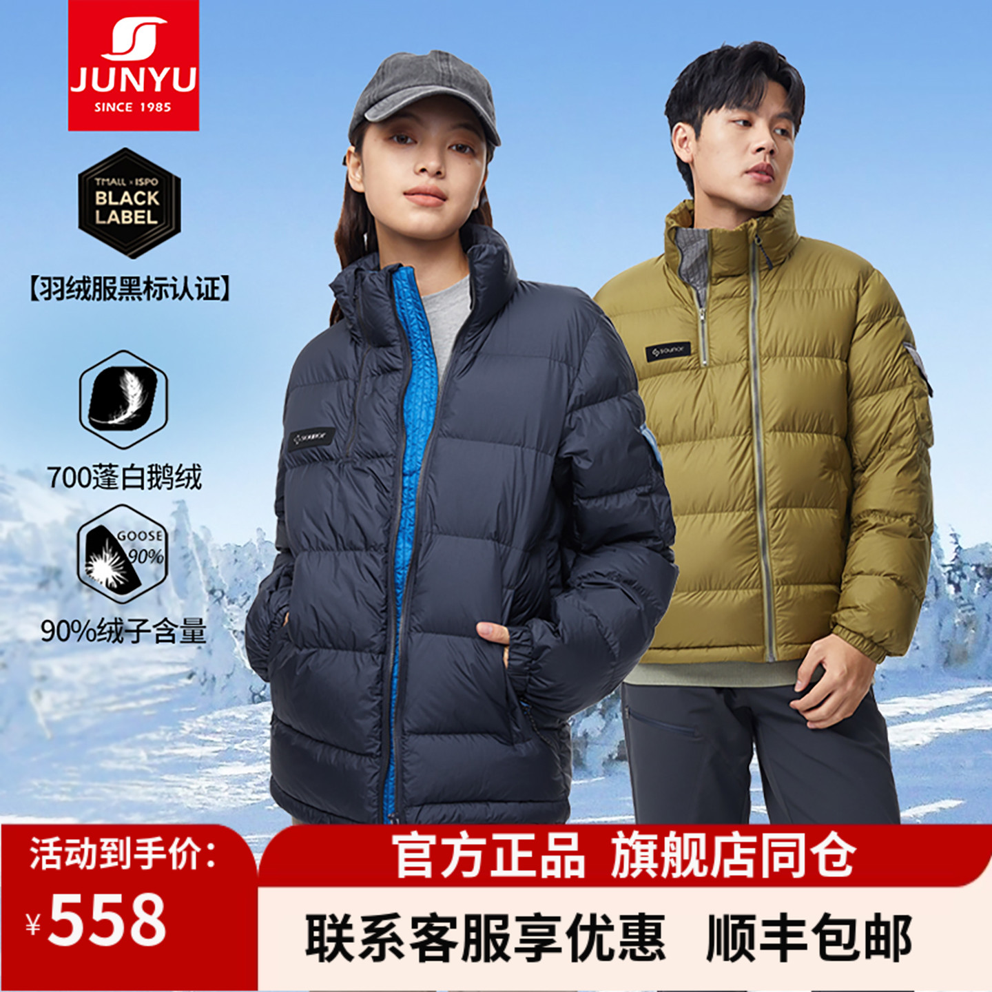 君羽户外700蓬鹅绒服男女短款