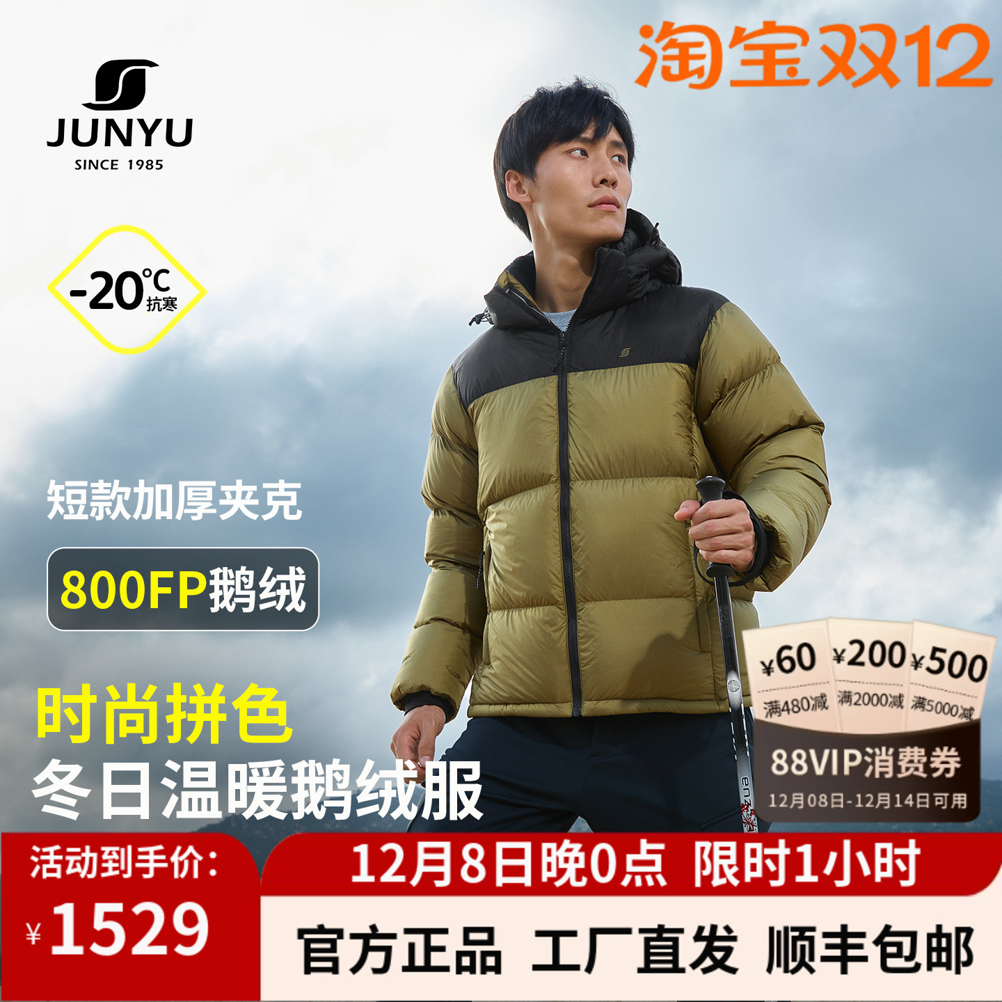 君羽户外800蓬鹅绒服男加厚拼色