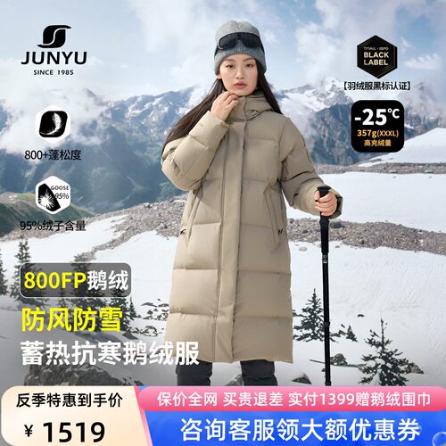 君羽羽绒服女800蓬鹅绒服中长款