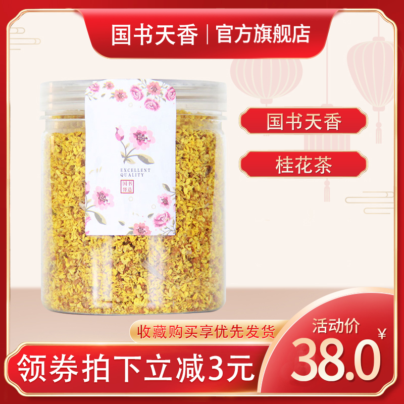 2023食用特级金桂花干花养生茶