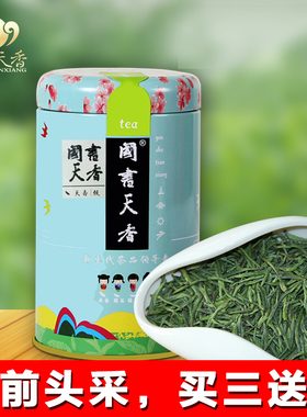 雀舌 天香50克 2026年明前绿茶新茶翠柏南山寿眉拍三送一升级礼盒