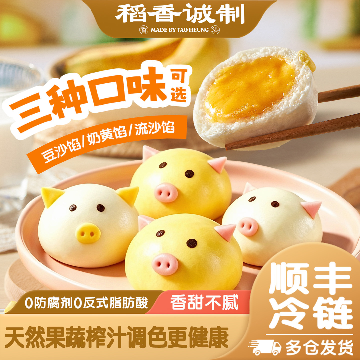 稻香万猪仔广式奶黄包早茶点心