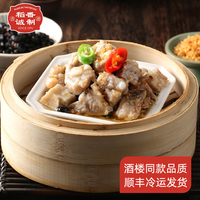 稻香万好速冻食品冷冻早餐地道小食广式港式风味豉汁蒸排骨200g