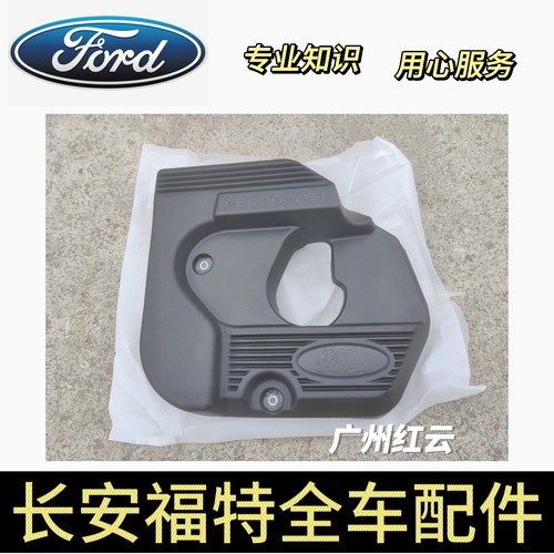 探险者发动机上盖饰盖板