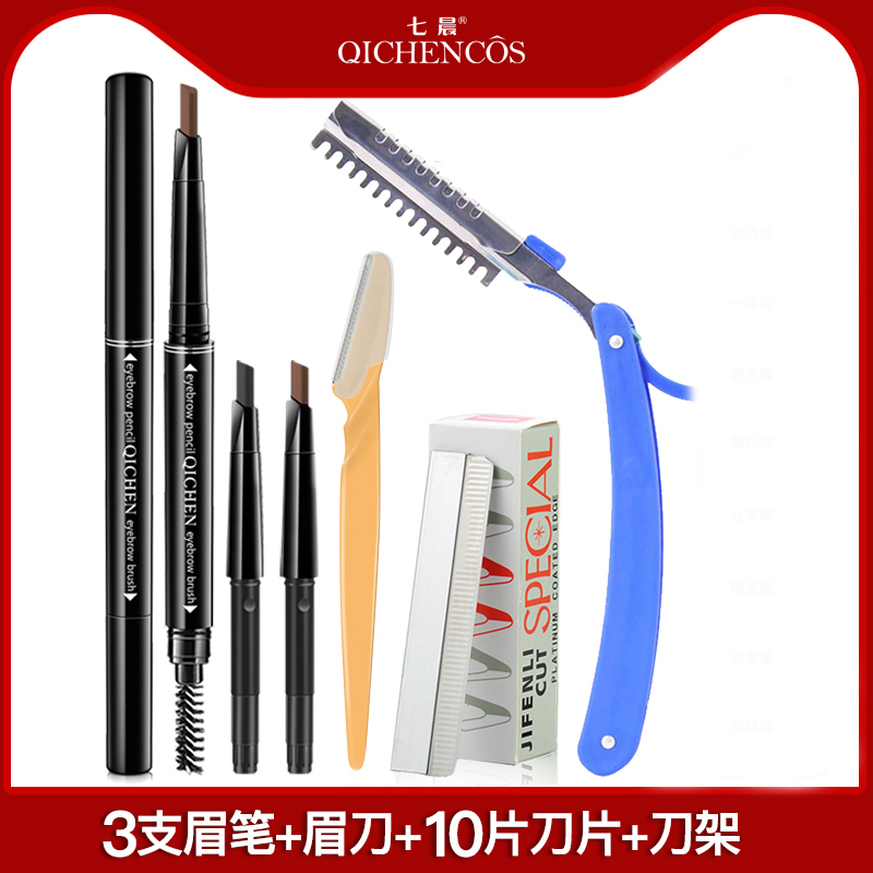 修眉刀片刮眉刀安全型眉卡眉笔眉贴眉刷套装女画眉神器初学者全套