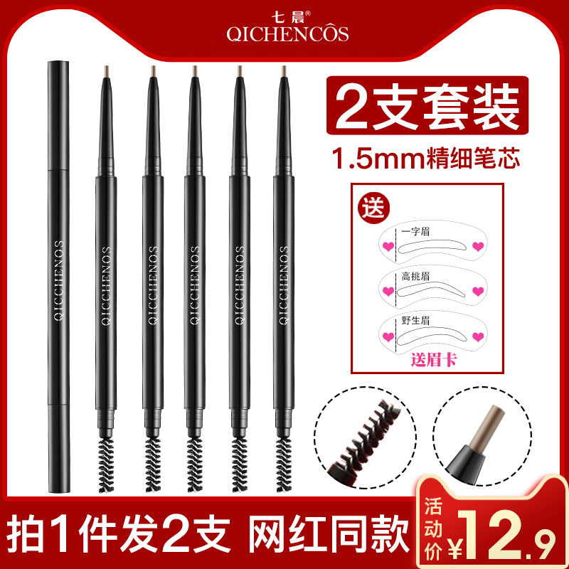 网红极细眉笔细芯超细女一字眉防水防汗不脱色自然持久初学者套装