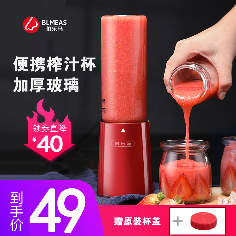 伯乐马榨汁机水果小型家用全自动多功能迷你学生电动榨汁杯便携式