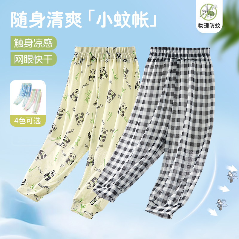 儿童冰丝网眼防蚊长裤宝宝夏季薄款莫代尔防晒沙滩运动家居睡裤子
