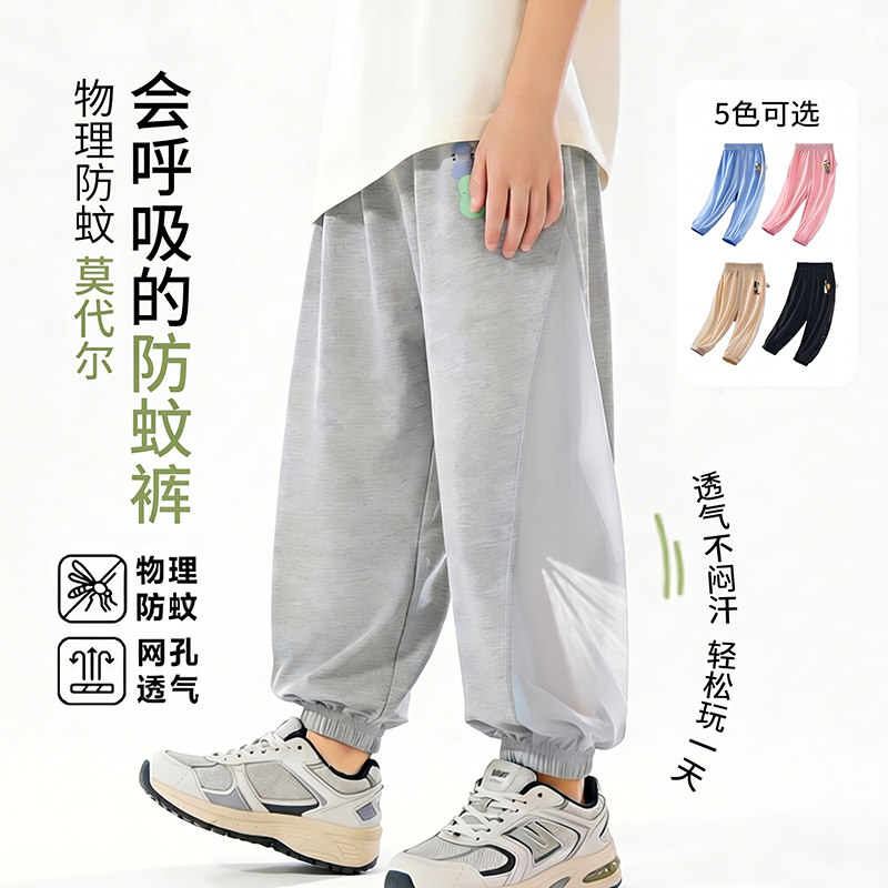 宝宝莫代尔凉感防蚊裤夏季超薄款
