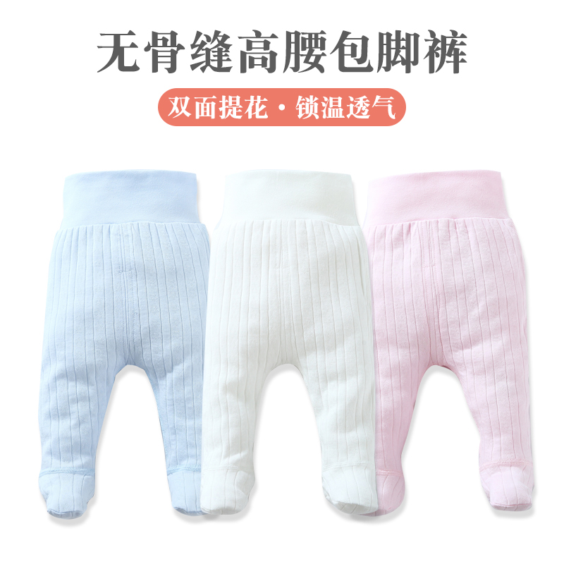 宝宝纯棉包脚长裤子春秋季婴儿防蚊可开裆打底睡裤无骨缝连脚裤袜