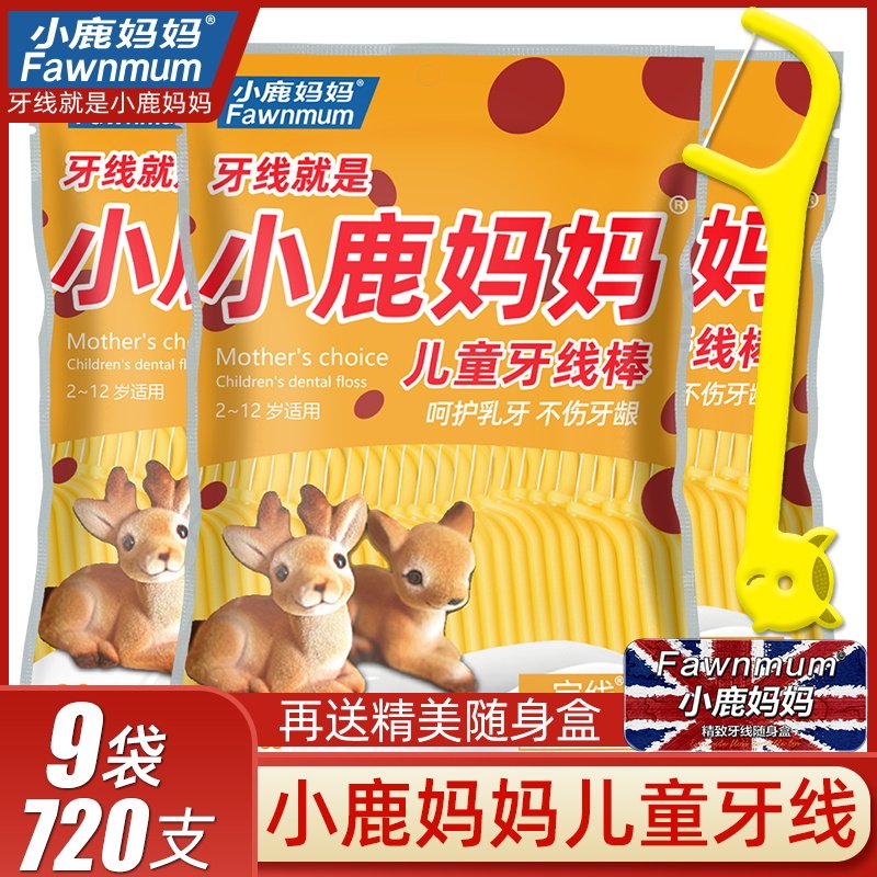 小鹿妈妈儿童专用牙线棒超细剔牙签水果味宝宝家庭装日本牙线 9袋