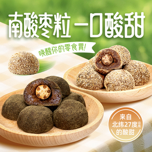 宜人家酸枣粒218g盒装 紫苏原味陈皮酸枣饼江西特产儿童休闲零食