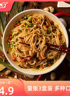 宜人家南昌拌粉3盒酸辣粉方便粉丝江西米粉懒人网红速食葱油拌面