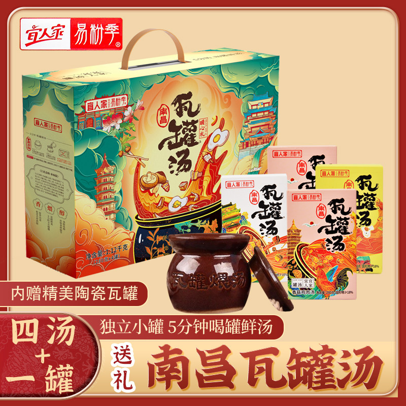 宜人家南昌瓦罐汤1120g伴手礼盒装自加热速食江西特产南昌拌粉