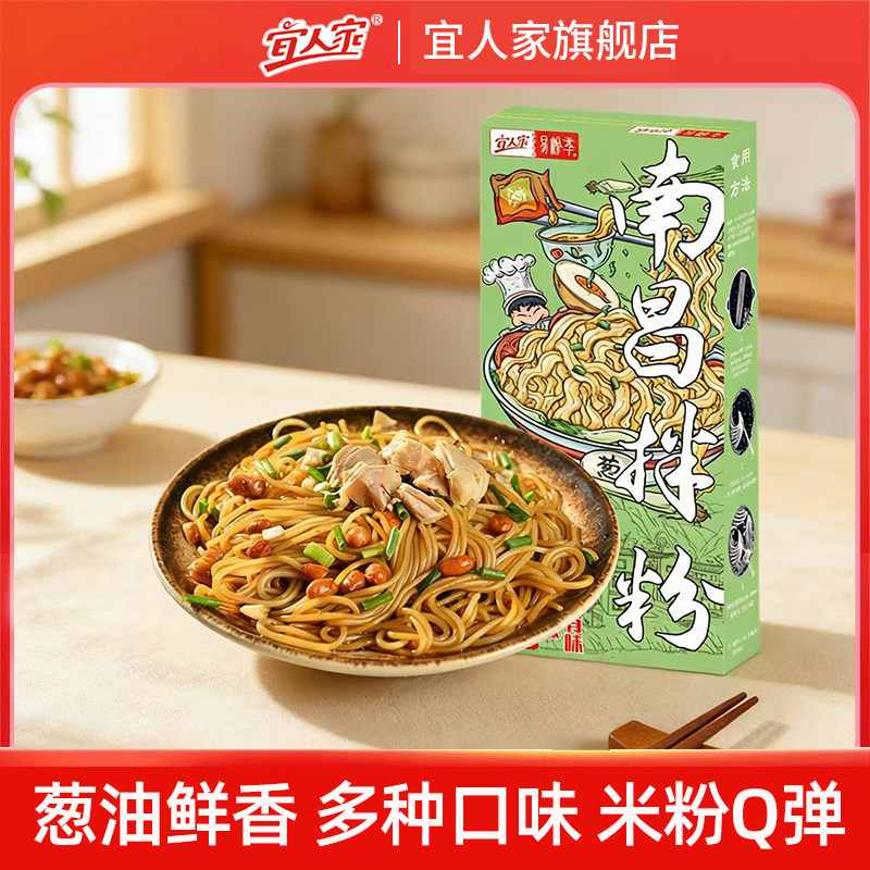 宜人家葱油拌粉3盒装鲜香速食江西米粉夜宵早餐南昌拌粉懒人充饥