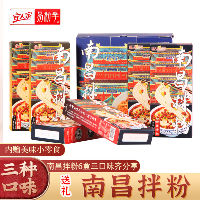 宜人家南昌拌粉拌手礼盒分享牛肉粉方便速食早餐夜宵江西米粉批发