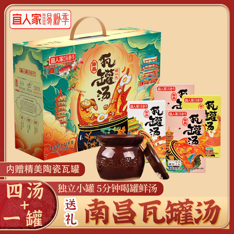 宜人家南昌瓦罐汤1120g伴手礼盒装自加热速食江西特产南昌拌粉