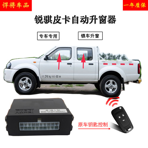 07-17郑州锐骐皮卡自动升窗器