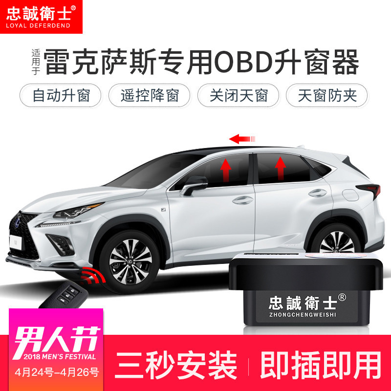 适用自动升窗器雷克萨斯免接线