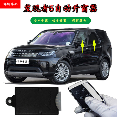 路虎自动升窗器捷豹OBD