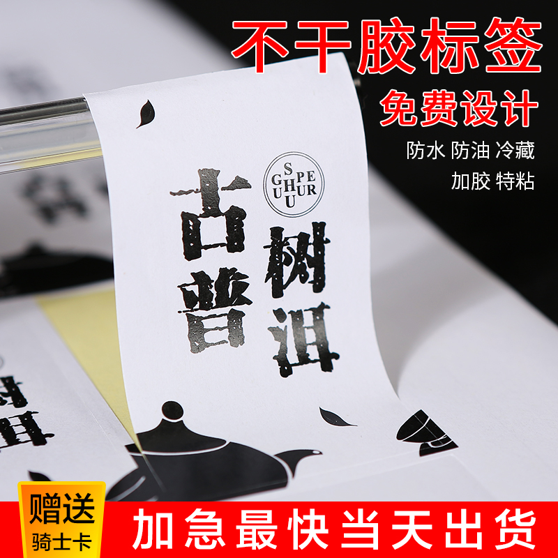 茶葉酒水書寫紙不干膠標(biāo)簽貼紙背膠美紋紙白色牛皮紙布紋紙定制