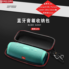 博音 JBLcharge3/charge4/Pulse4音乐冲击波保护套索尼无线蓝牙音箱袋便携音乐音响盒pulse3脉动配件硬收纳包