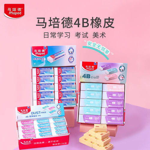 马培德橡皮学习用品得儿童绘画