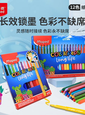 【新品】Maped马培德水彩笔久久童画色彩笔幼儿学生绘画彩色笔小学生画画笔24色美术彩绘涂鸦画笔12色官方