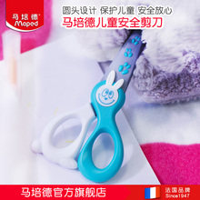 马培德儿童剪刀 3岁+幼儿塑料安全剪子带护套圆头不锈钢手工剪纸刀