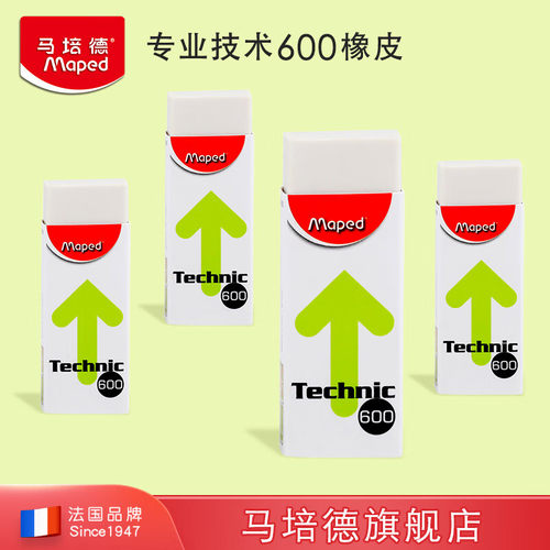 马培德考试橡皮擦得干净少屑