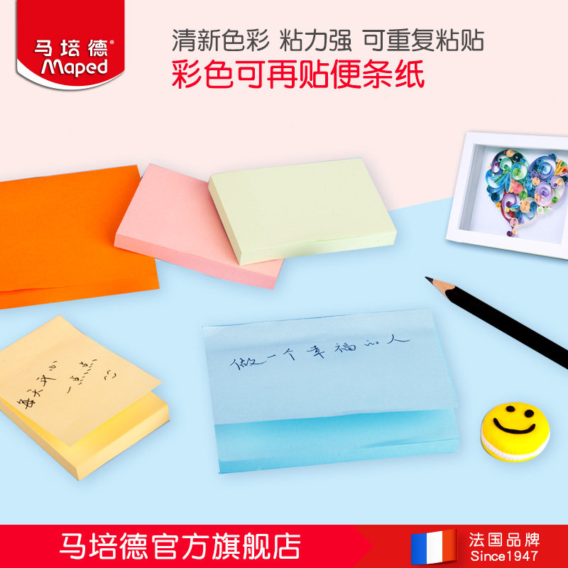 法国马培德彩色便条纸 可再贴便条纸 小清新记事贴办公便签纸颜色随机