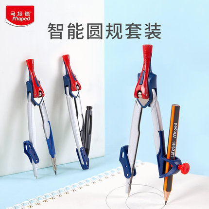 法国马培德智能锁定圆规 画图工具可夹笔铅芯圆规初中生绘图小学生用可固定规脚专业制图工具六年级考试金属