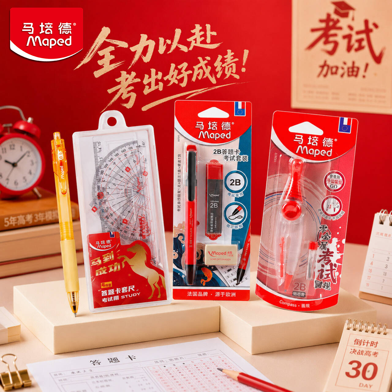 法国Maped马培德中考专用文具套装零金属圆规初中生考试用2B铅笔涂卡笔0.5mm中性笔黑笔高考套装官方旗舰店